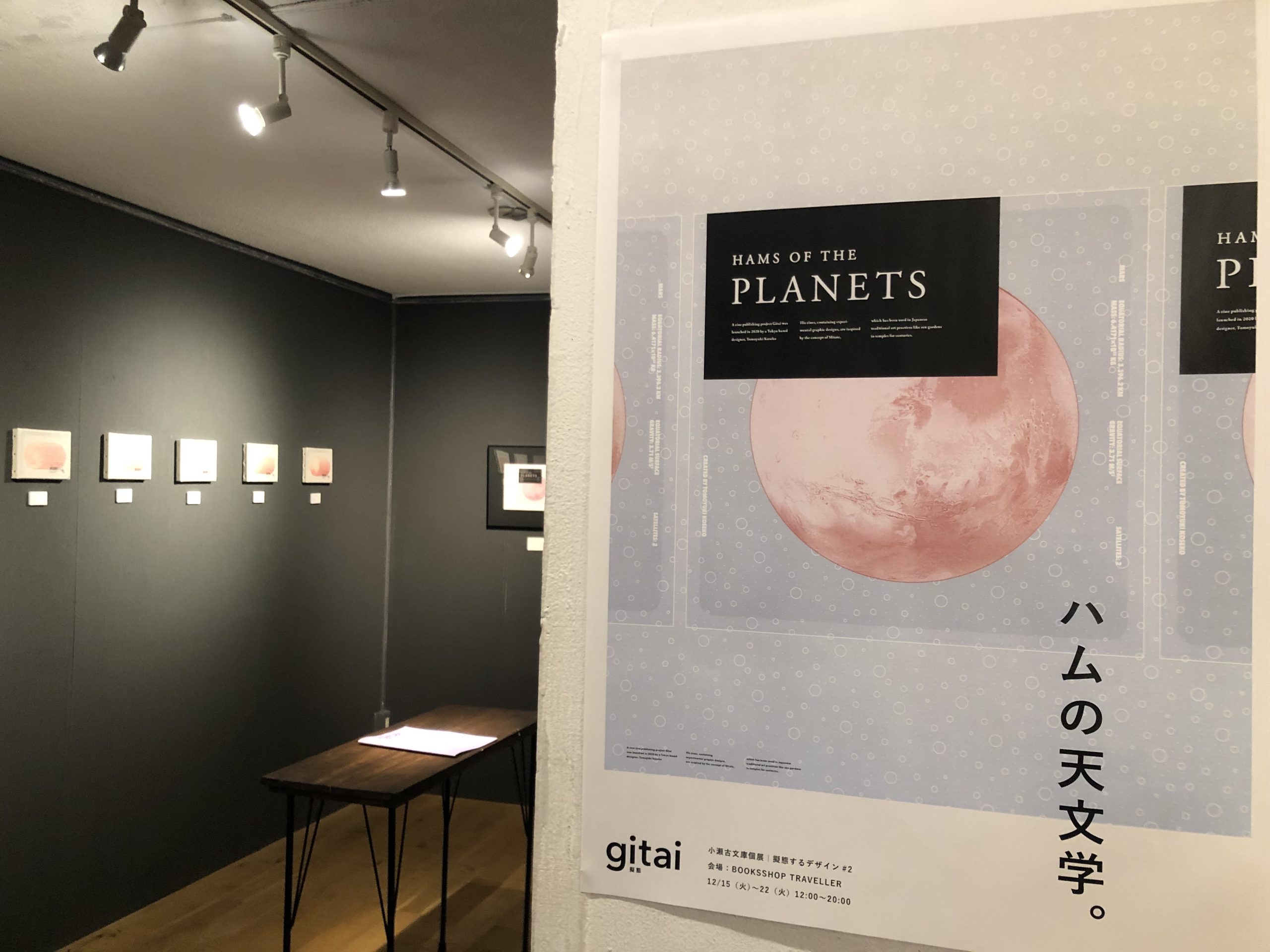 本屋しゃんおすすめ展覧会 小瀬古文庫個展 擬態するデザイン 2 下北沢 Bookshop Traveller 12 12 22 勝手に選書付 本屋しゃんのほーむぺーじ