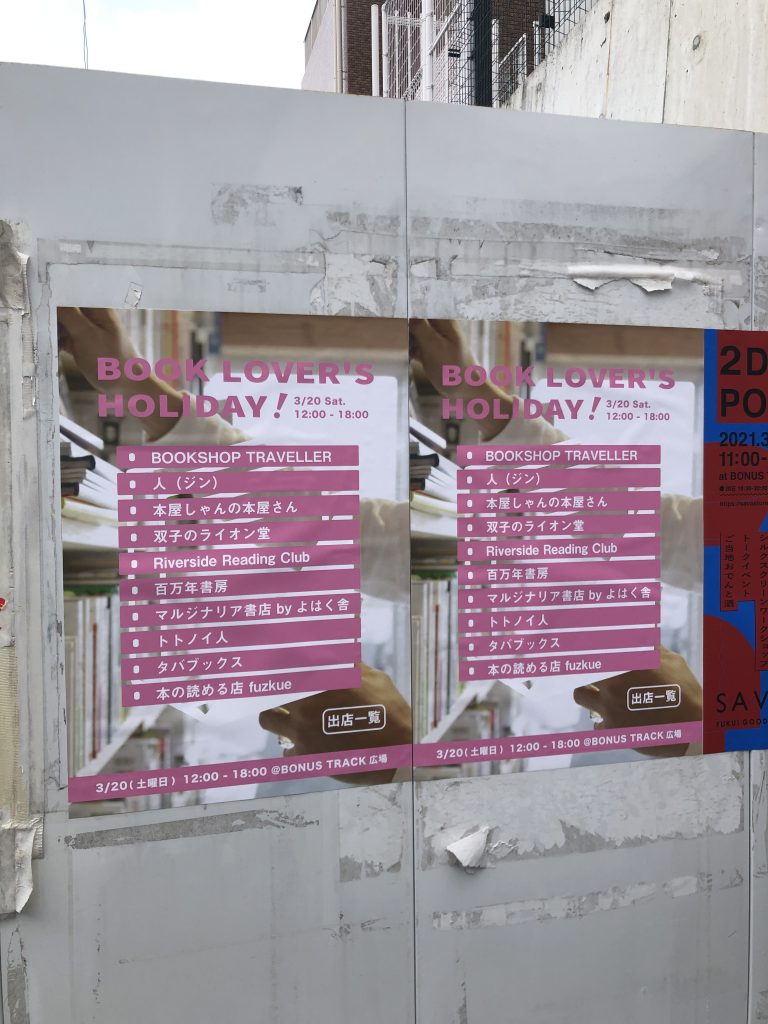 Archival Movie Created By Megumi Masuko 出張 本屋しゃんの本屋さん Feat 吉田和夏 Book Lover S Holiday 5 本屋しゃんのほーむぺーじ