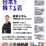 柳家小せん