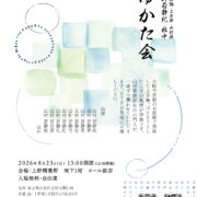 日本舞踊 上方舞 山村流 山村若静紀 社中 ゆかた会