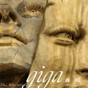 giga