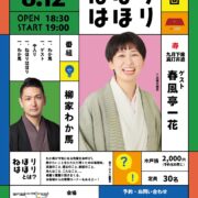 柳家わか馬