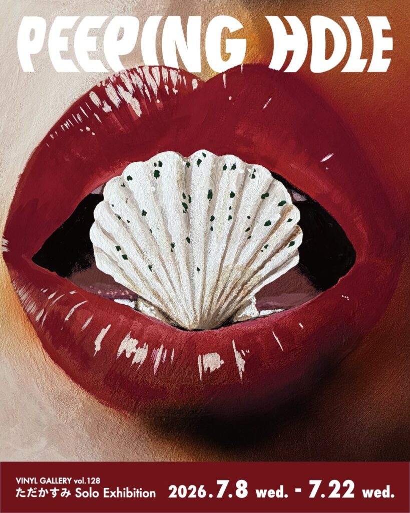 ただかすみ Solo Exhibition「PEEPINGHOLE」