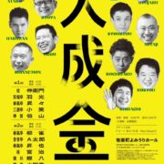大成金2026