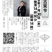 春風亭弁橋ひとり会 第二回