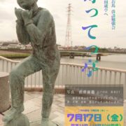 柳家あお馬 落語勉強会「寄ってっ亭」（ひらい圓蔵亭へ）