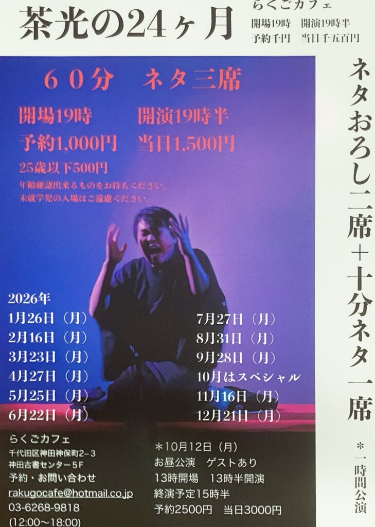 茶光の24ヶ月