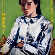 生誕130年 前田寛治 ポエジイとレアリスム　一九三〇年協会設立100年