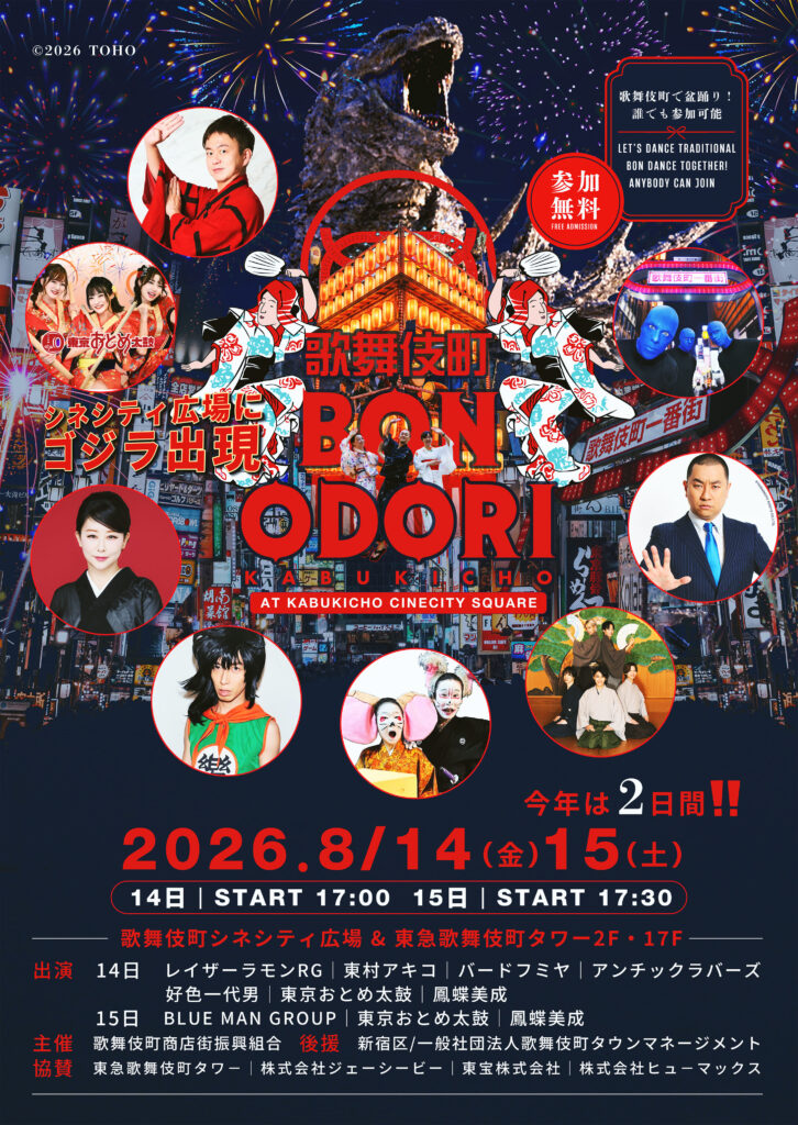 歌舞伎町BONODORI