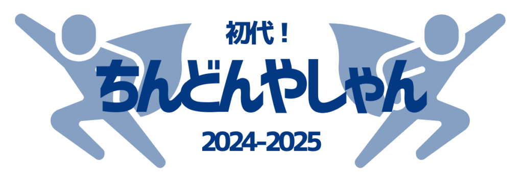 2024〜2025年の掲載イベント