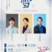 シブチカ顔見世落語会【雪】＠光塾 common contact 並木町